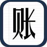 簡易家庭記賬本app v16.0 安卓版 