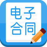 旅游電子合同下載 v5.1.3 安卓版 