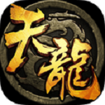 天龍八部iPhone版 V1.606.0 官方版 