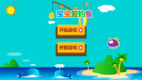 寶寶愛(ài)釣魚(yú)下載 v1.0.4 安卓版 