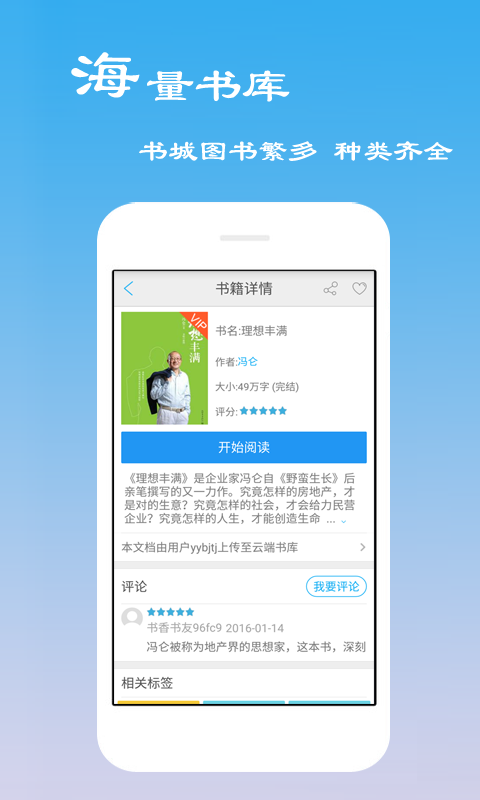 免費小說看看app