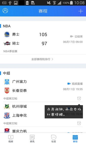 騰訊體育app
