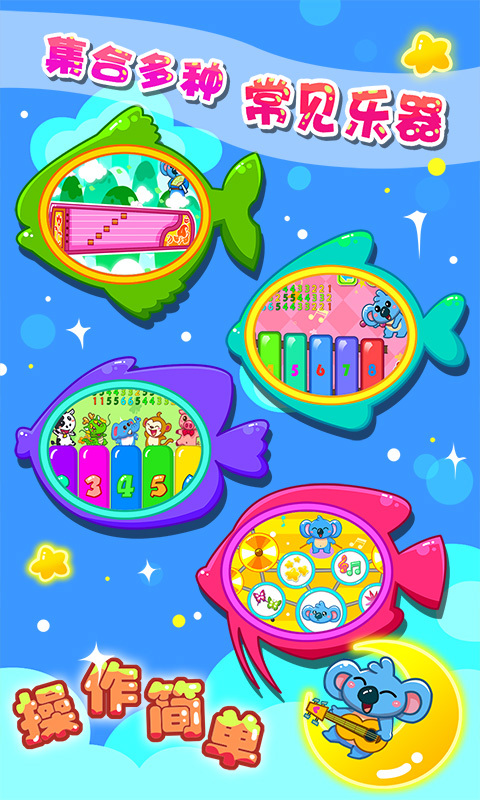 兒童寶寶學(xué)樂(lè)器下載
