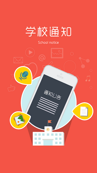 掌通寶家長(zhǎng)版