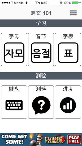 韓文101 app
