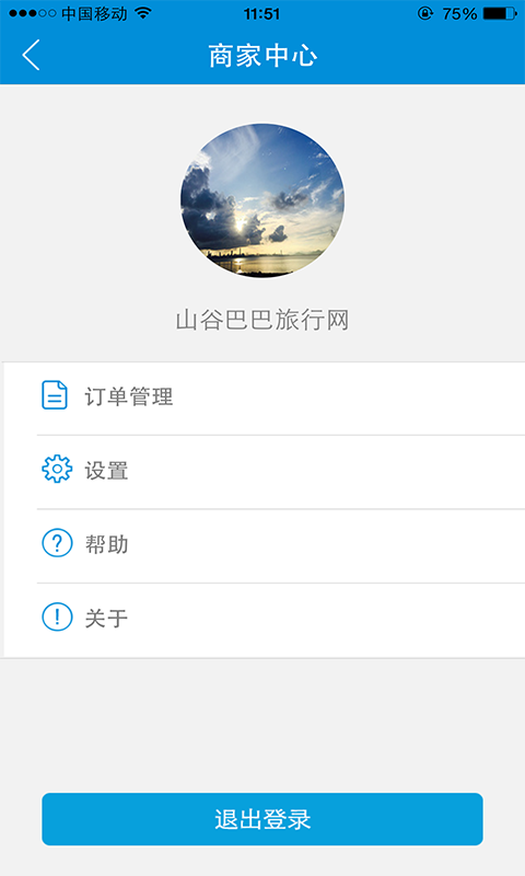 速去旅行商家版