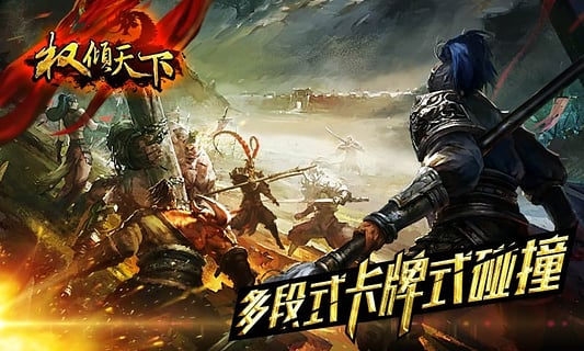 權(quán)傾天下游戲