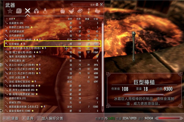 上古卷軸5巨人棍棒MOD