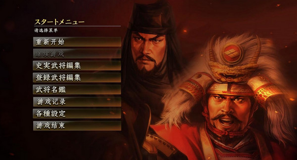 信長之野望創(chuàng)造戰(zhàn)國立志傳漢化補丁