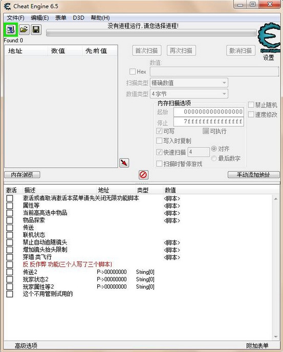 黑暗之魂3多功能CE修改腳本漢化版