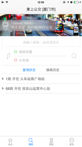 掌上公交app
