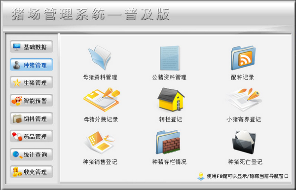 豬場(chǎng)管理系統(tǒng)