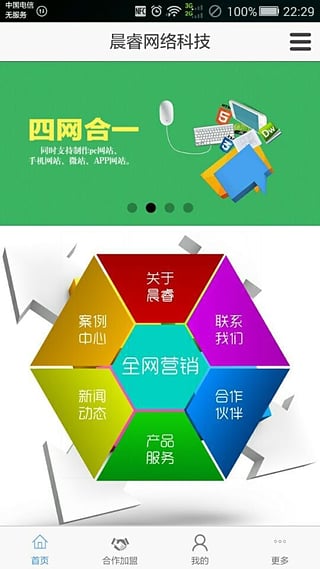 全網(wǎng)營(yíng)銷app