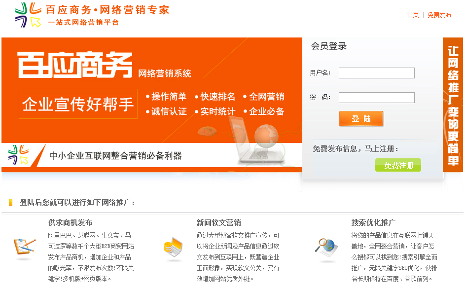 百應(yīng)商務(wù)網(wǎng)絡(luò)營(yíng)銷系統(tǒng)下載