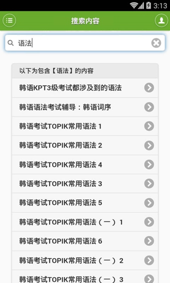 韓語(yǔ)學(xué)習(xí)快速入門(mén)