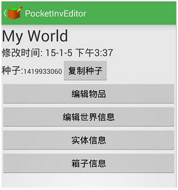 我的世界編輯器