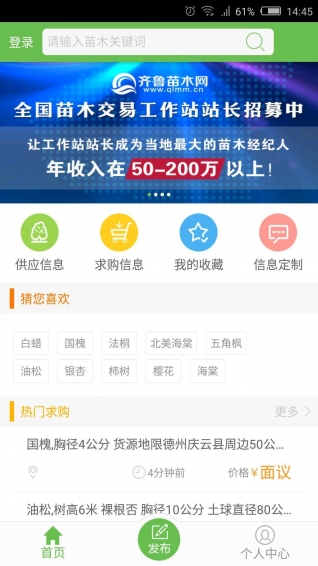 苗信通app