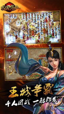 戰(zhàn)國霸業(yè)