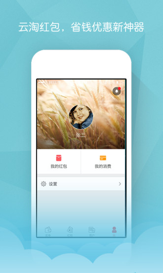 云淘紅包app
