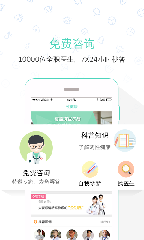 愛醫(yī)安卓版