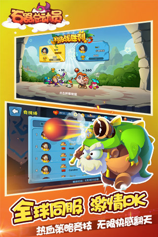 石器總動員九游版