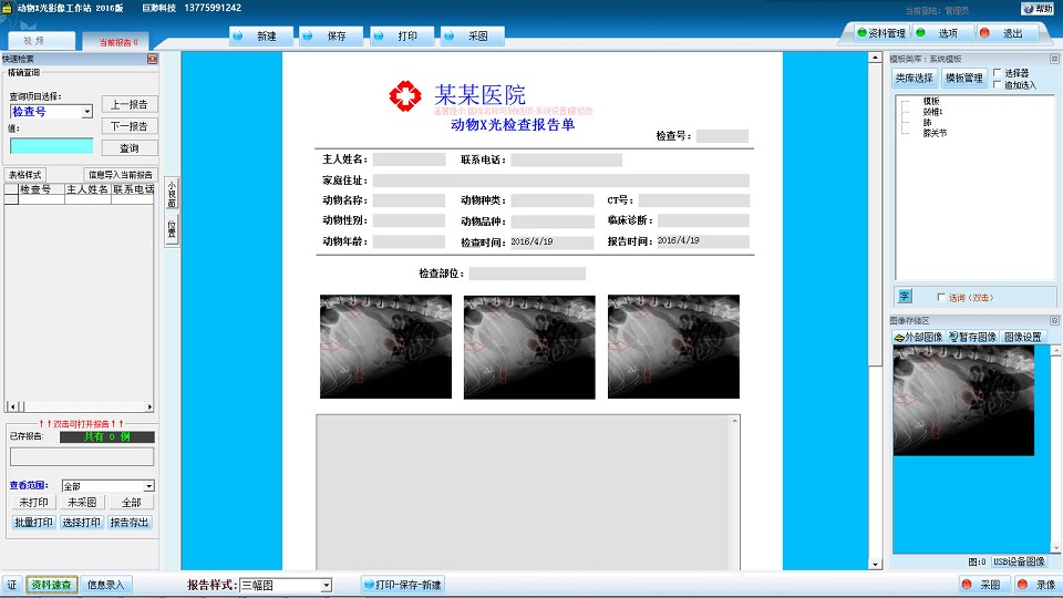 巨渺動(dòng)物X光影像工作站