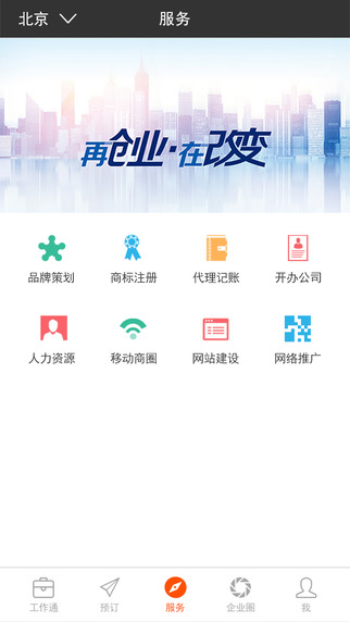 遠(yuǎn)薪移動(dòng)辦公
