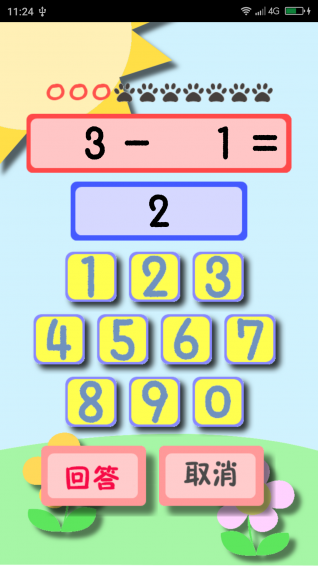 兒童寶寶加減法