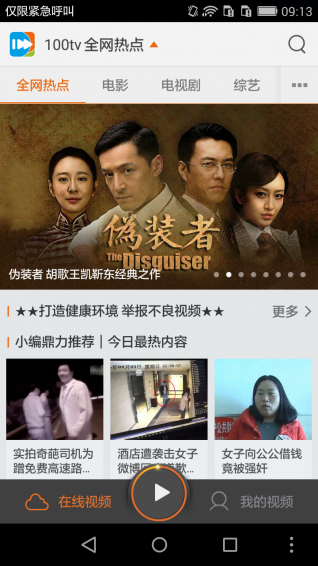 100tv視頻播放器