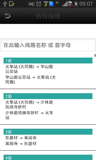 佛山實(shí)時(shí)公交app