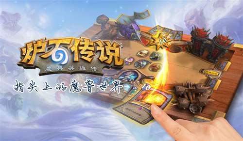爐石傳說(shuō)安卓版