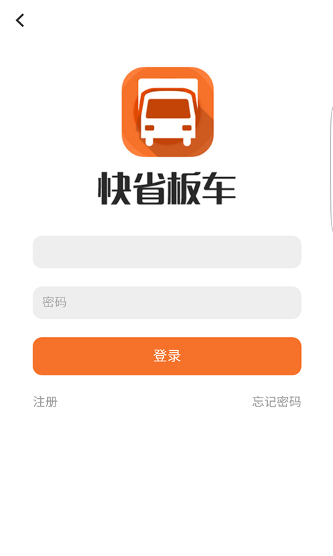 快省板車app