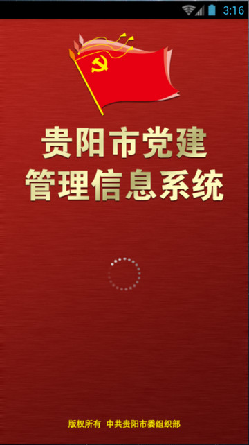 黨建管理信息系統(tǒng)