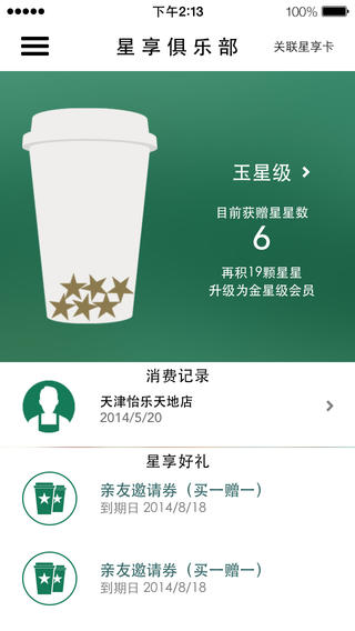 星巴克中國(guó)app