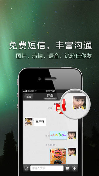 QQ通訊錄iPhone