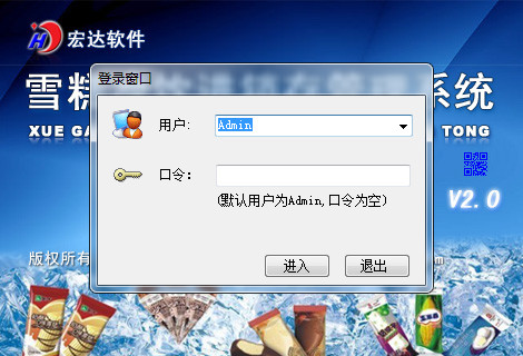 雪糕冷飲進(jìn)銷存管理系統(tǒng)