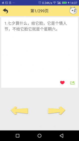 猜字謎語笑話下載