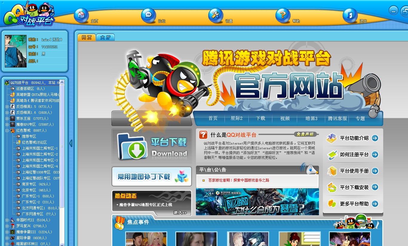 qq對戰(zhàn)平臺官方下載