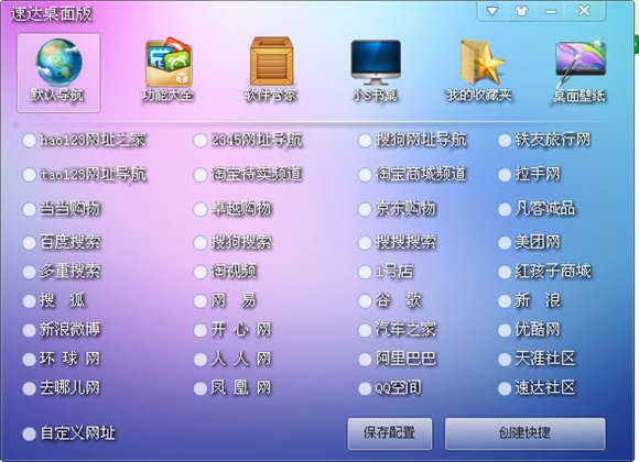 速達(dá)桌面版