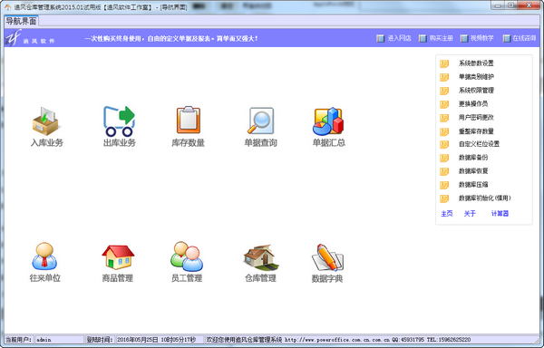 追風(fēng)倉庫管理系統(tǒng)