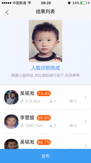 幫幫找人安卓版