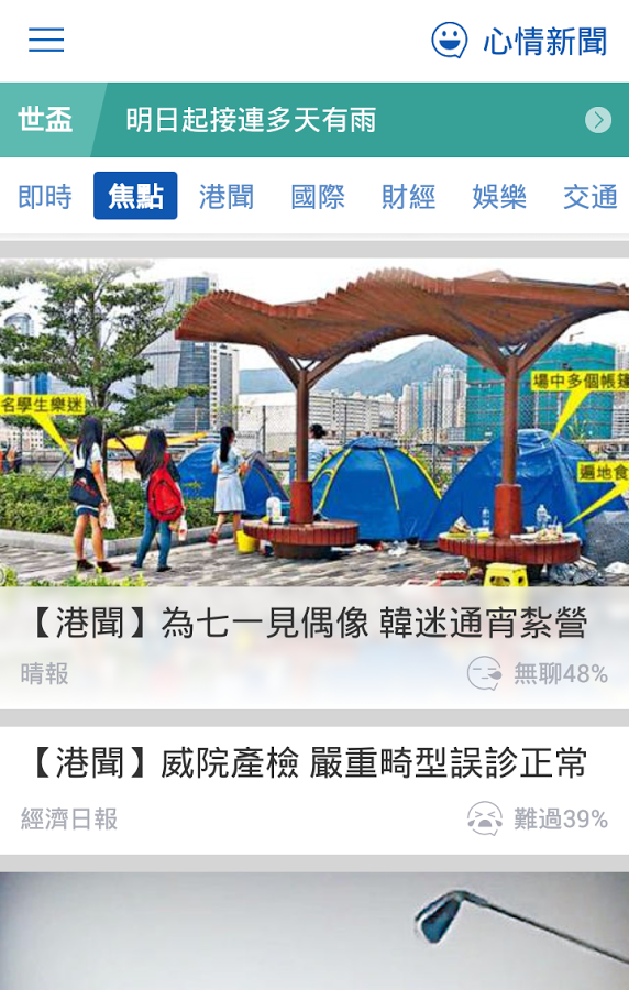 Yahoo即時頭條下載