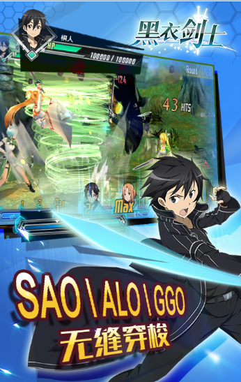 刀劍神域黑衣劍士手游