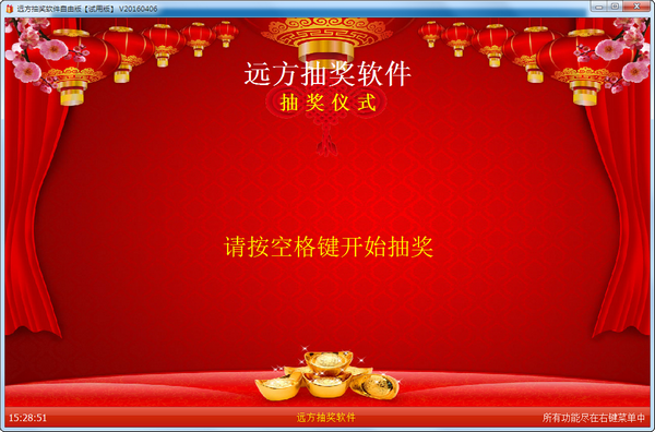 遠(yuǎn)方抽獎軟件