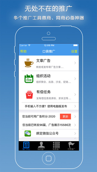 口袋推廣app