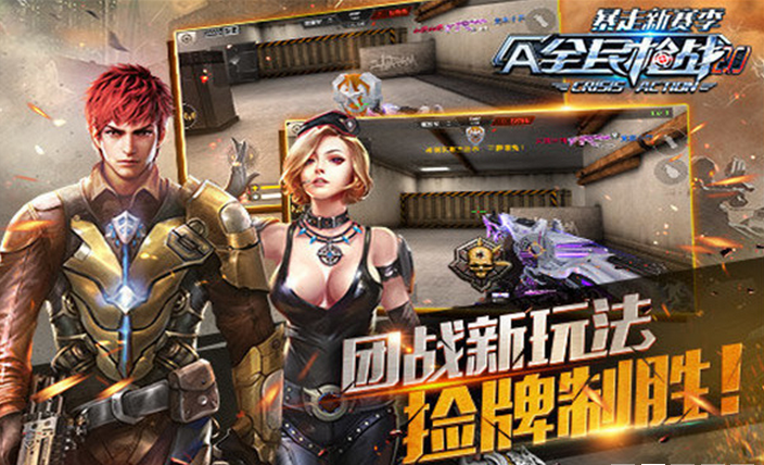 全民槍戰(zhàn)百度電腦版