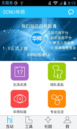 廣中醫(yī)校園通