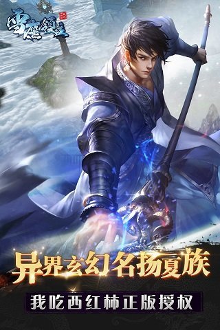 雪鷹領(lǐng)主手游