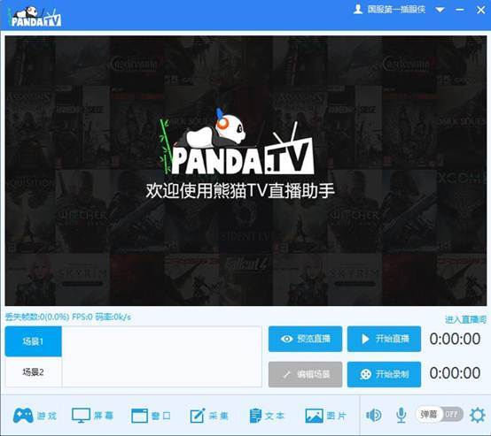 熊貓TV直播助手