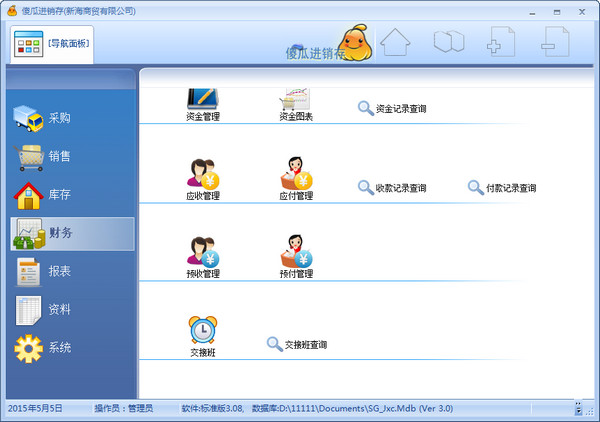 傻瓜進(jìn)銷存增強(qiáng)版